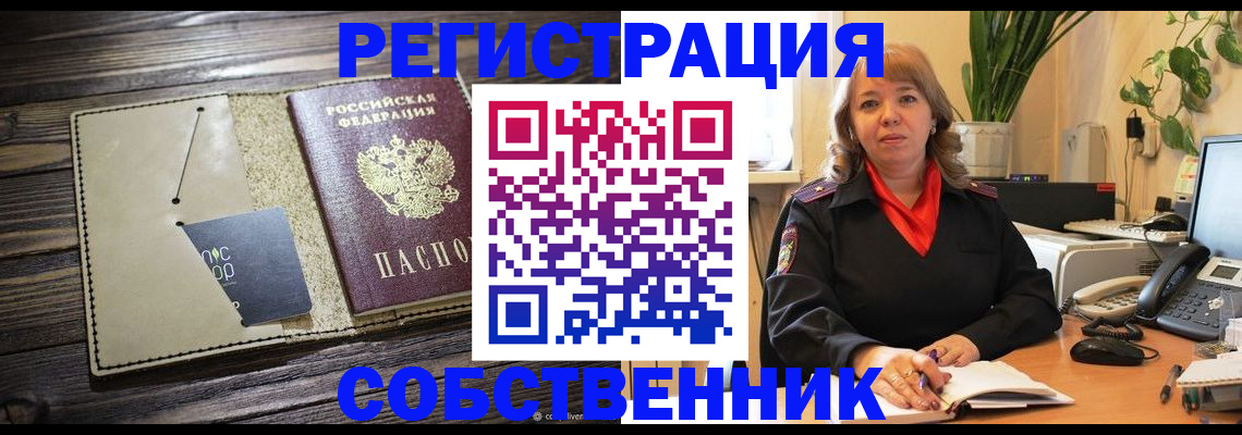 временная регистрация 2025 в России