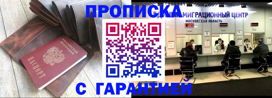 прописка поиск в России