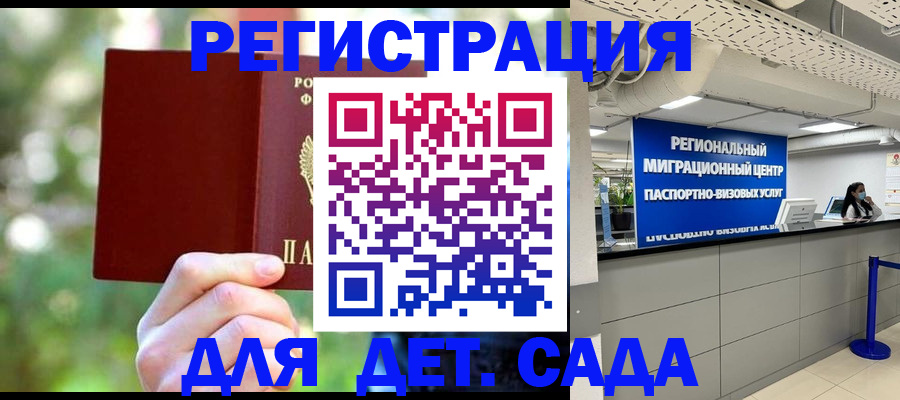 прописка в России